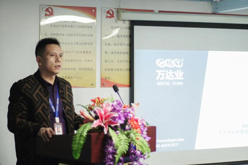 萬(wàn)達業(yè)研發(fā)、生產(chǎn)2020年度工作總結暨2021年度工作計劃專(zhuān)題會(huì )議